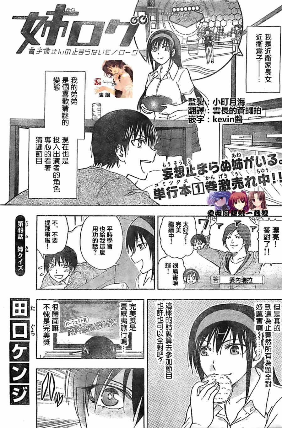 姐姐的妄想日记第49话图