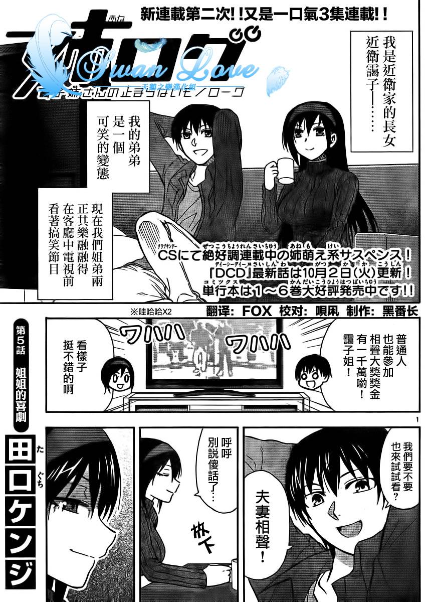 姐姐的妄想日记第5话图