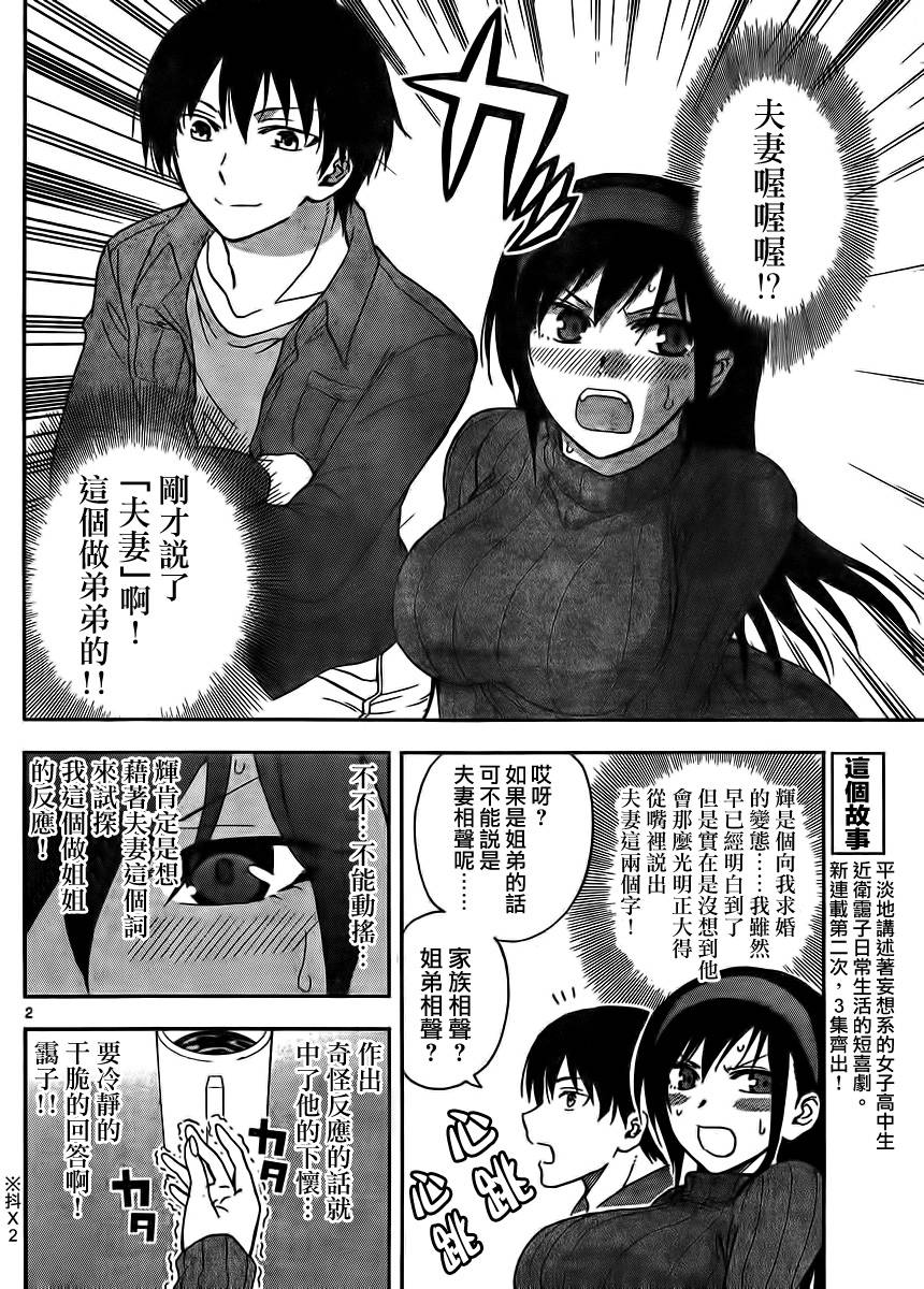 姐姐的妄想日记第5话图