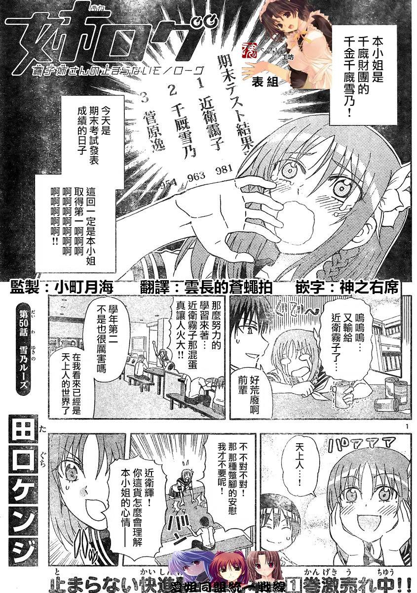 姐姐的妄想日记第50话图