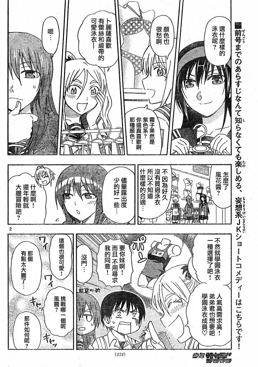 姐姐的妄想日记第51话图