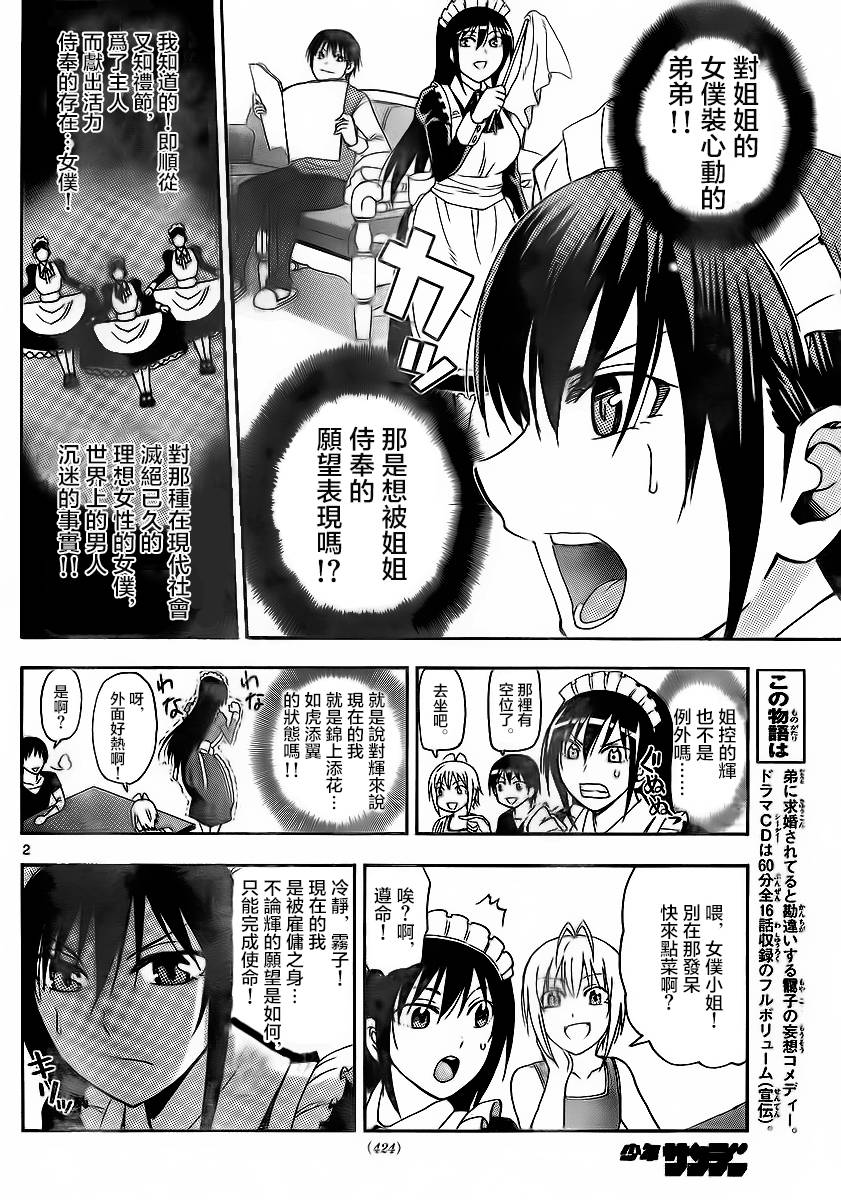 姐姐的妄想日记第56话图