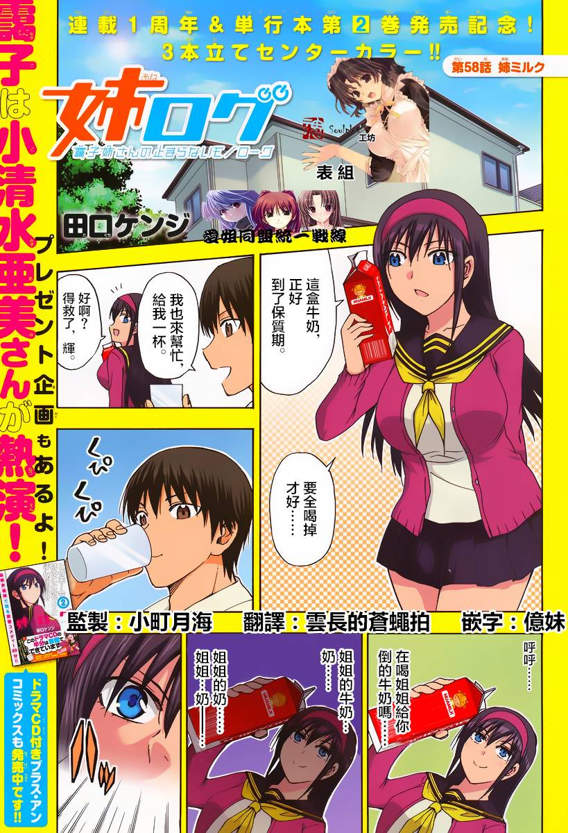 姐姐的妄想日记第58话图