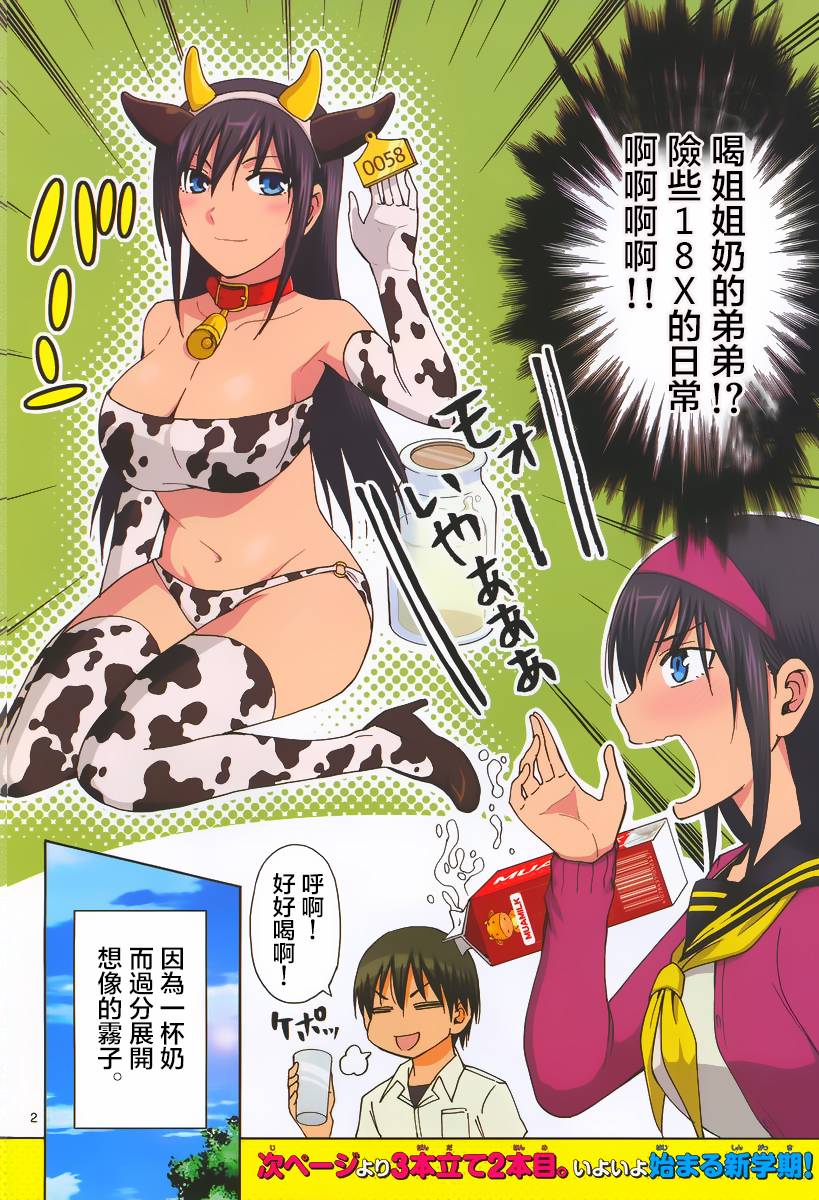 姐姐的妄想日记第58话图