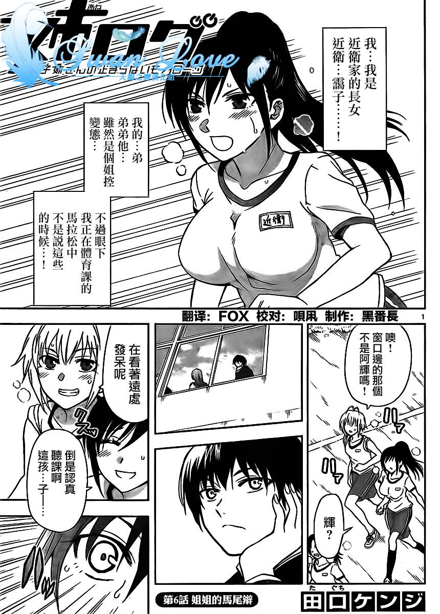 姐姐的妄想日记第6话图