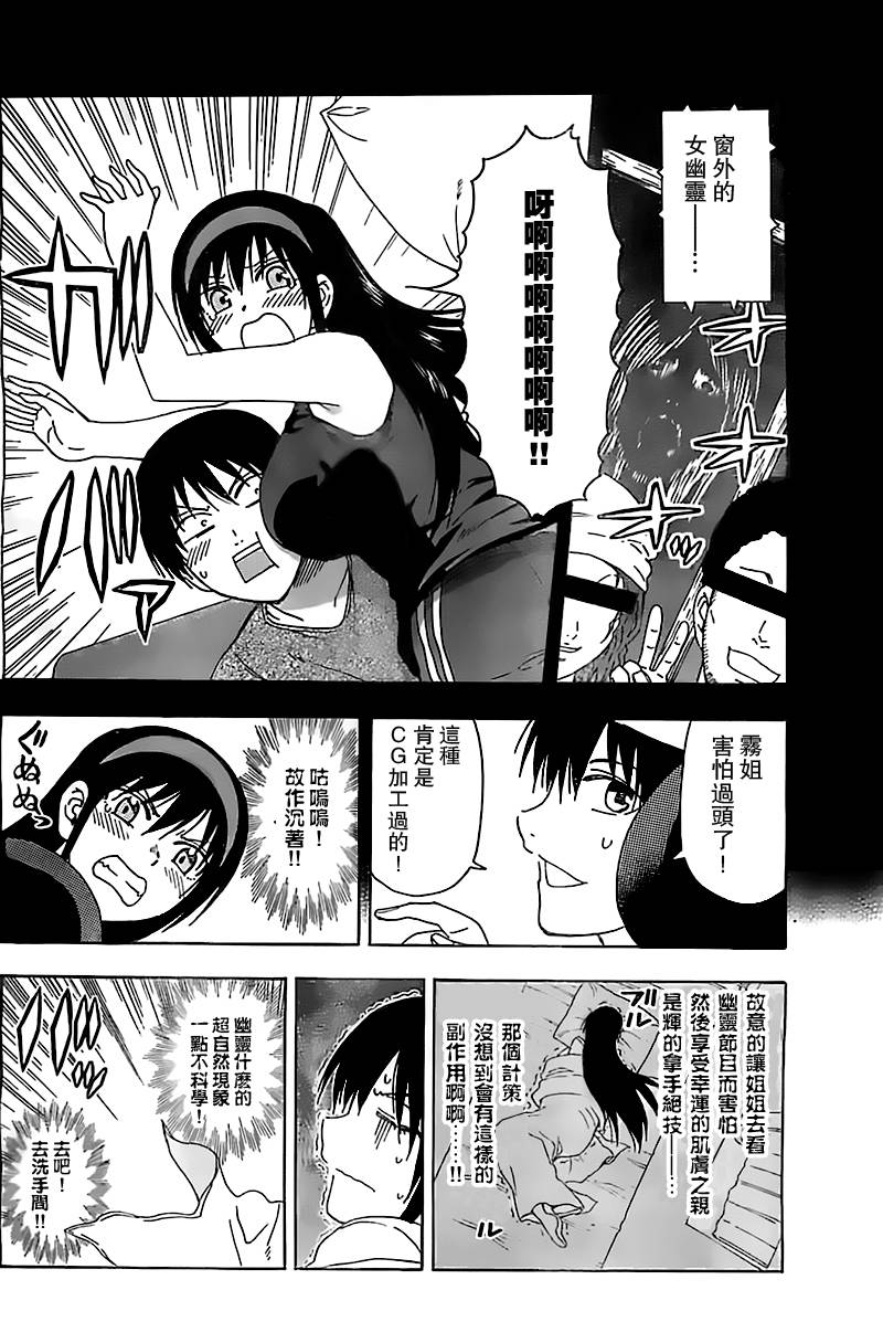 姐姐的妄想日记第61话图