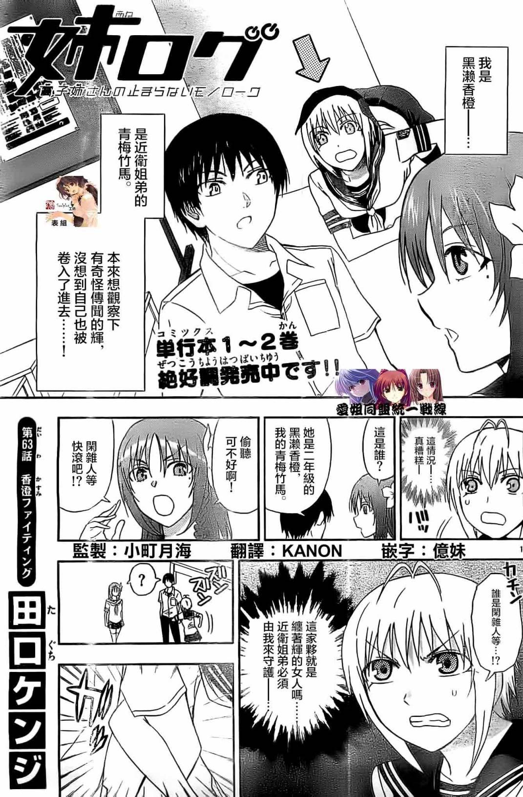 姐姐的妄想日记第63话图