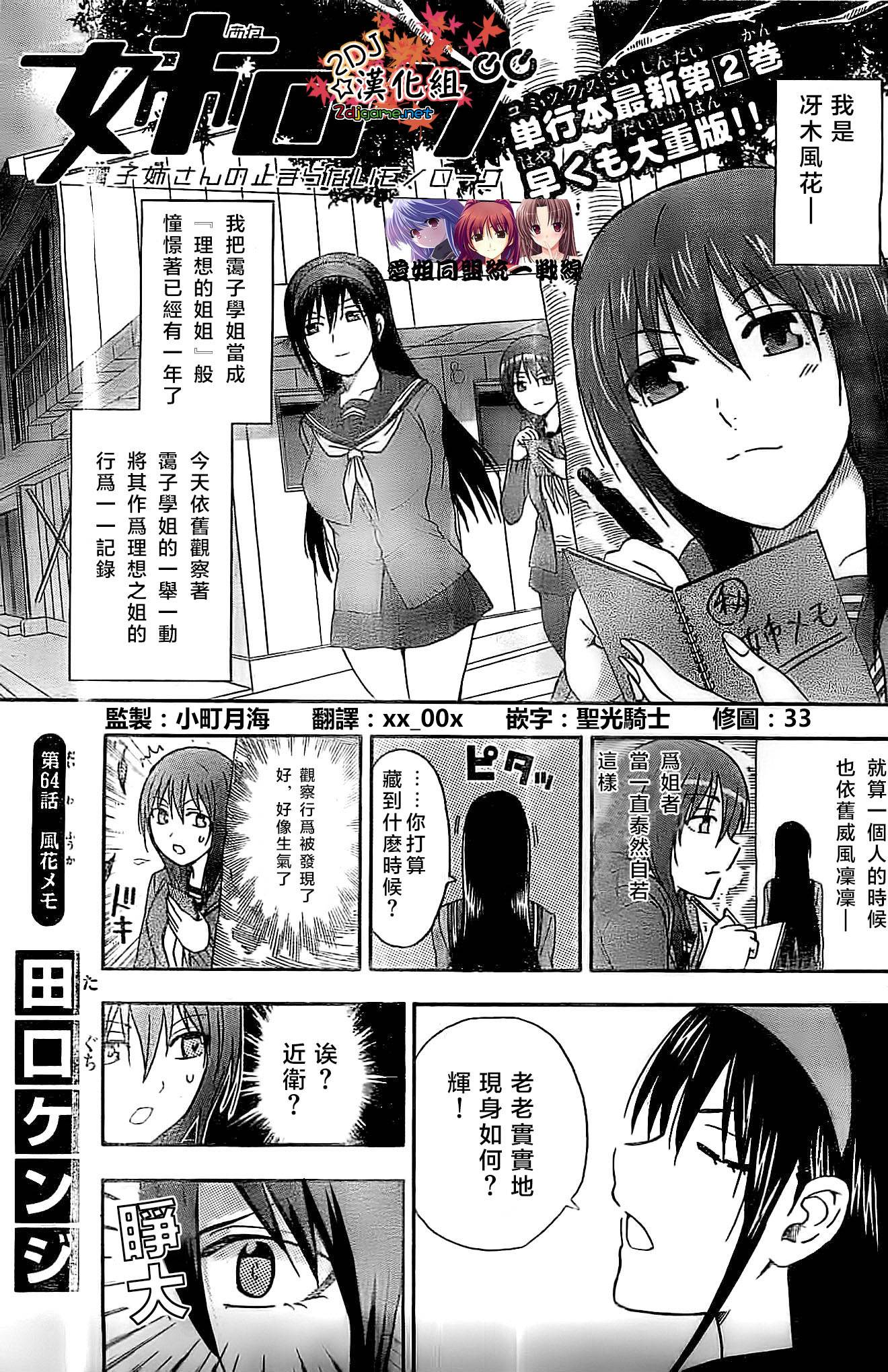 姐姐的妄想日记第64话图