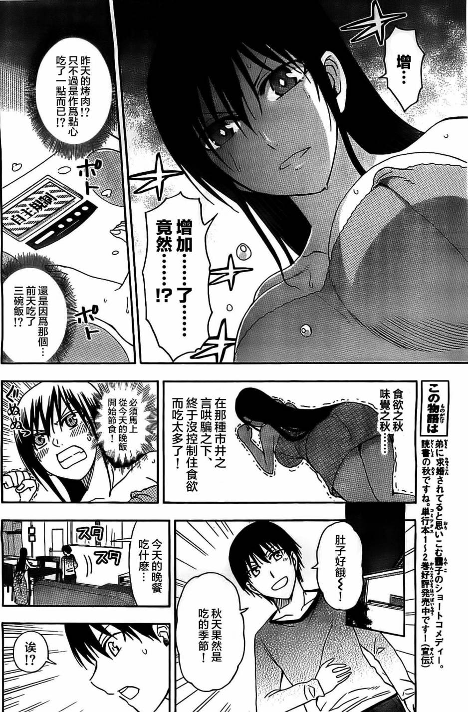 姐姐的妄想日记第66话图