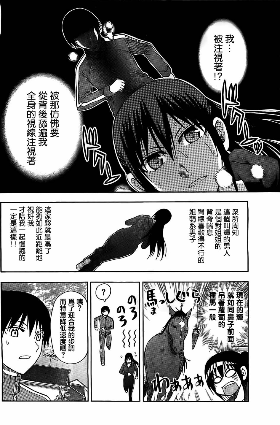 姐姐的妄想日记第67话图