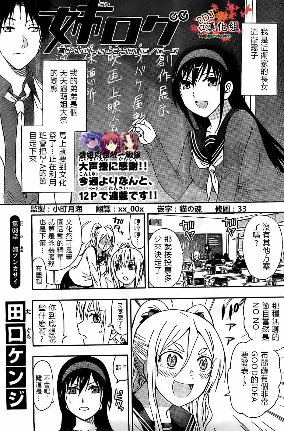 姐姐的妄想日记第68话图