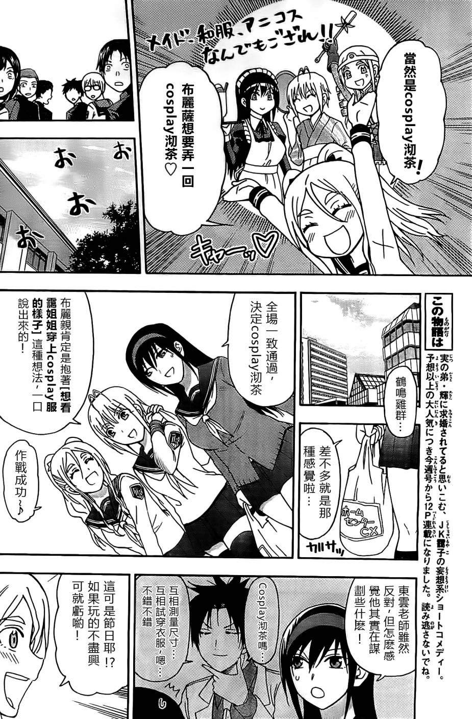 姐姐的妄想日记第68话图