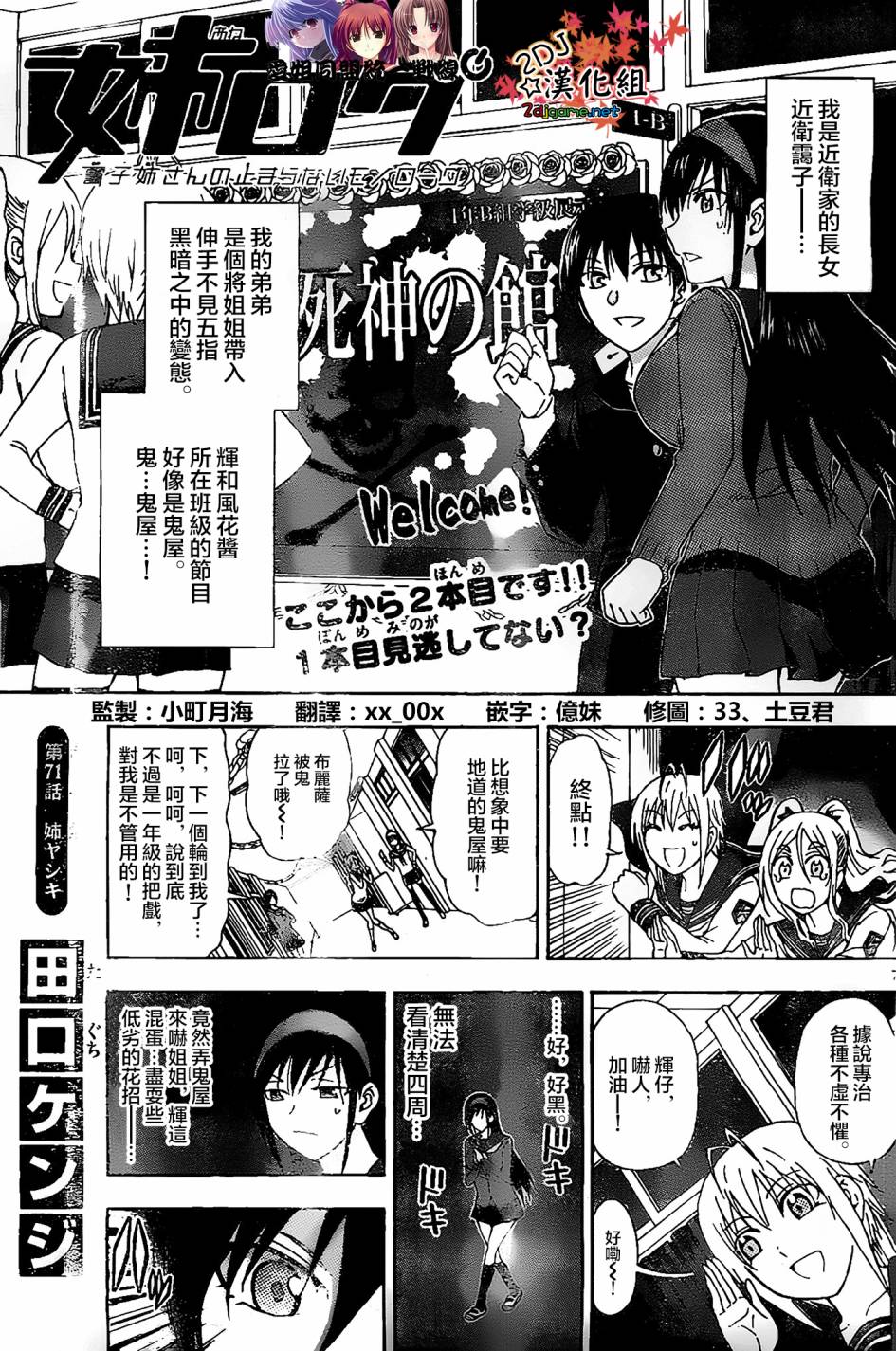 姐姐的妄想日记第71话图