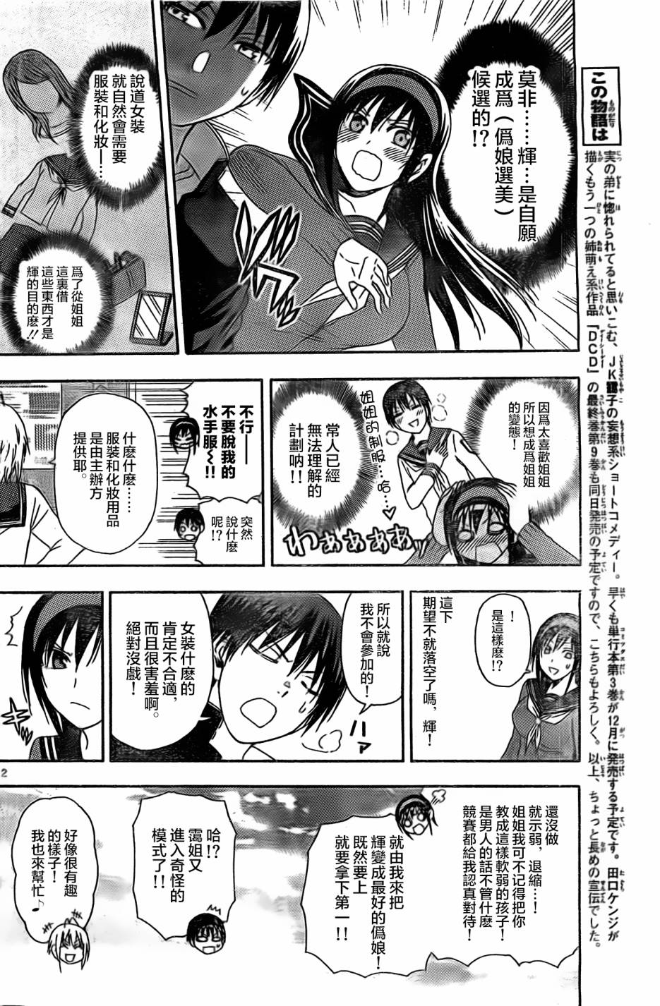 姐姐的妄想日记第72话图