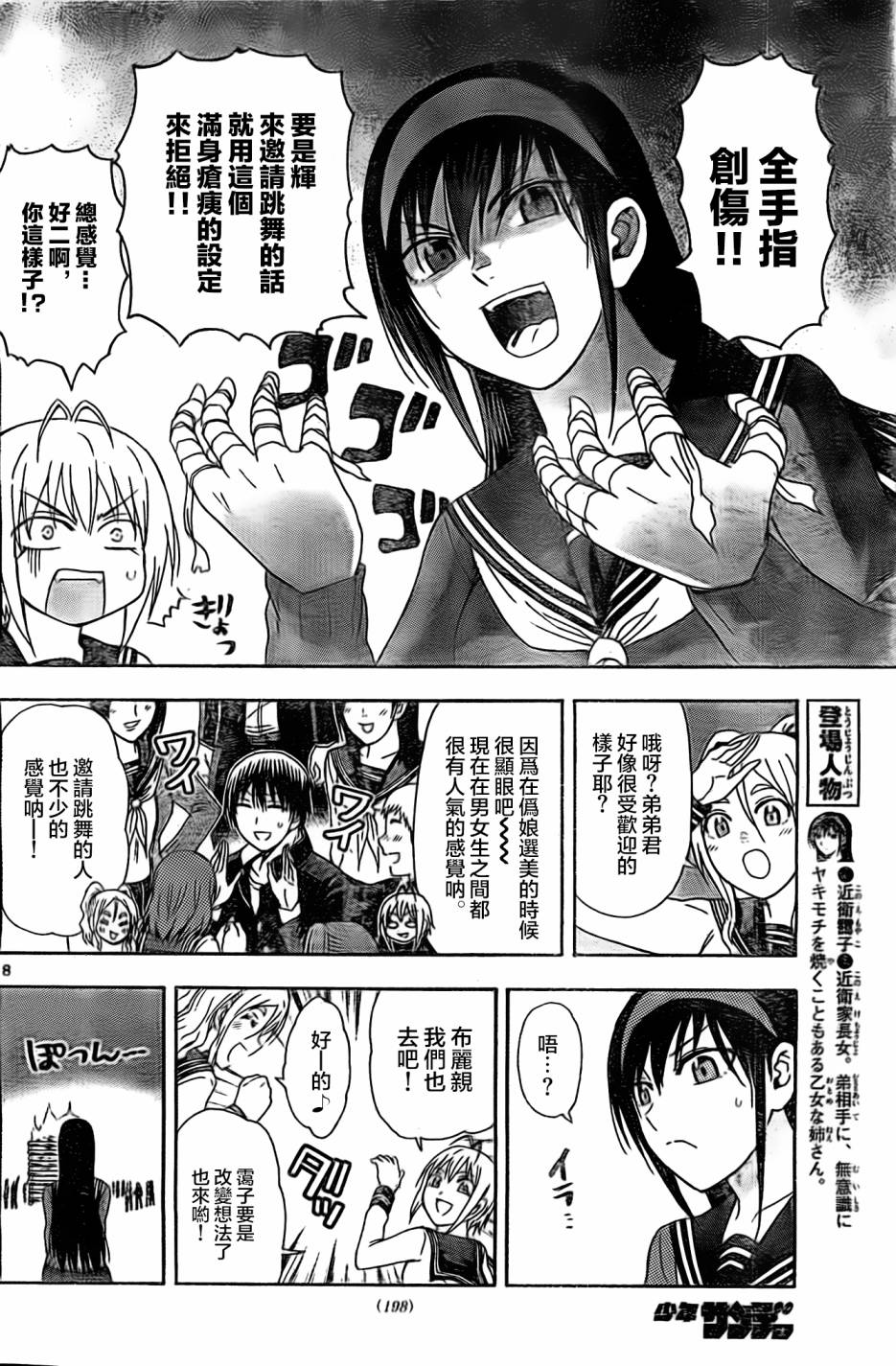 姐姐的妄想日记第73话图