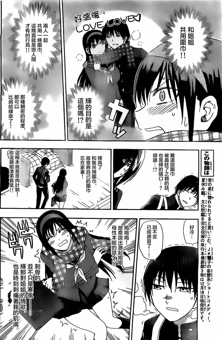 姐姐的妄想日记第74话图