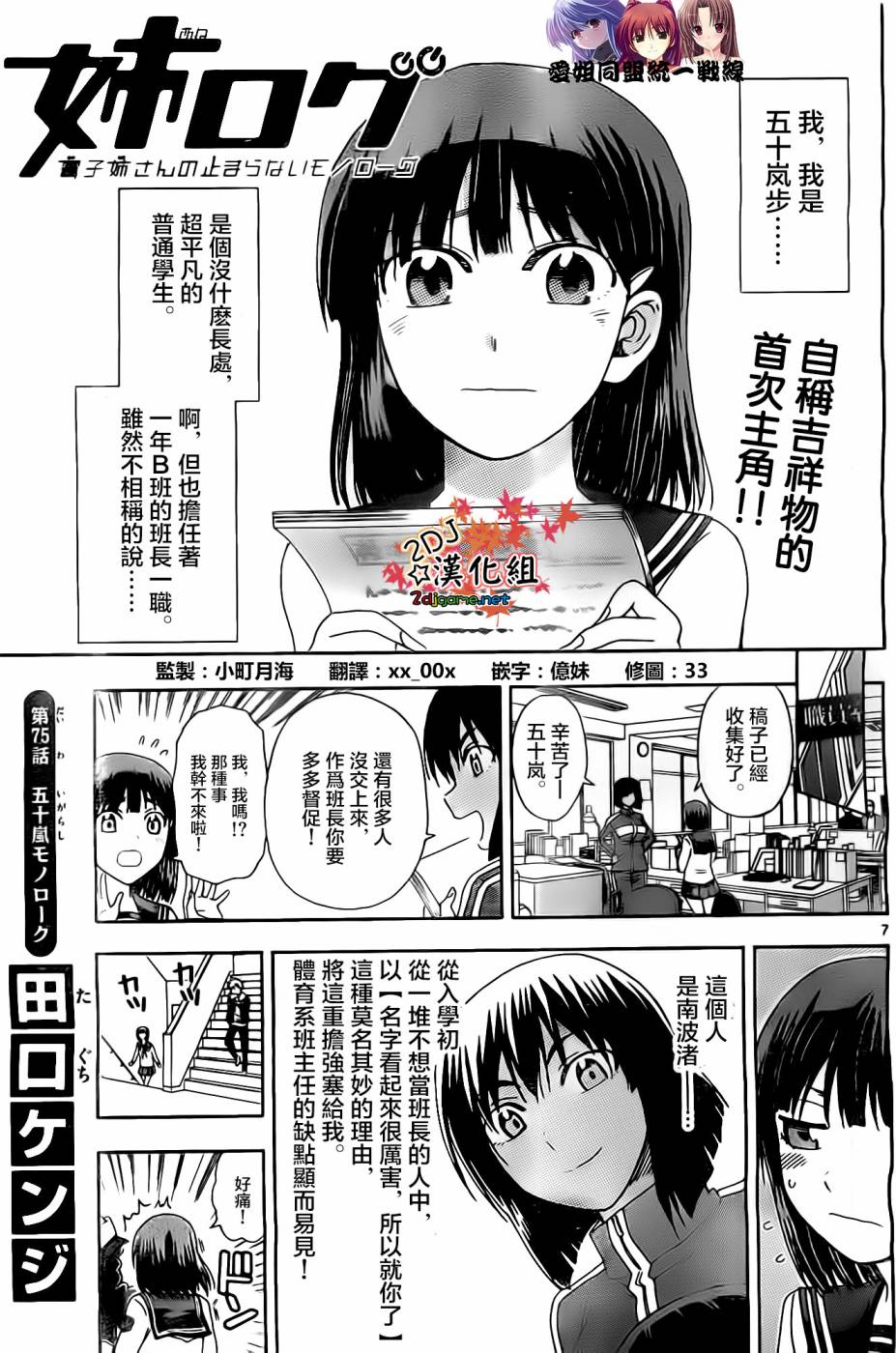 姐姐的妄想日记第75话图