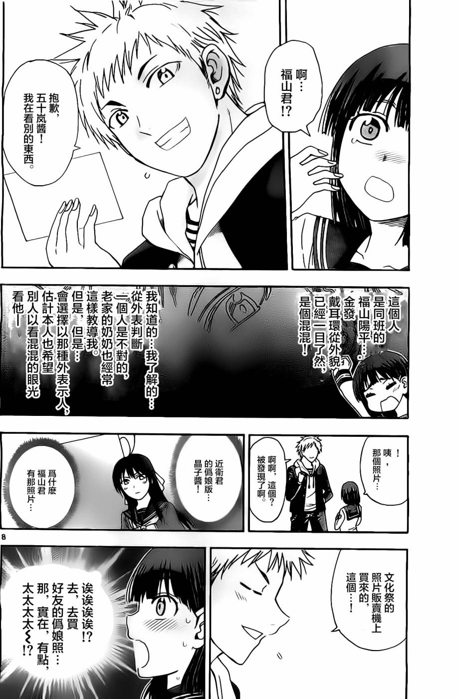 姐姐的妄想日记第75话图