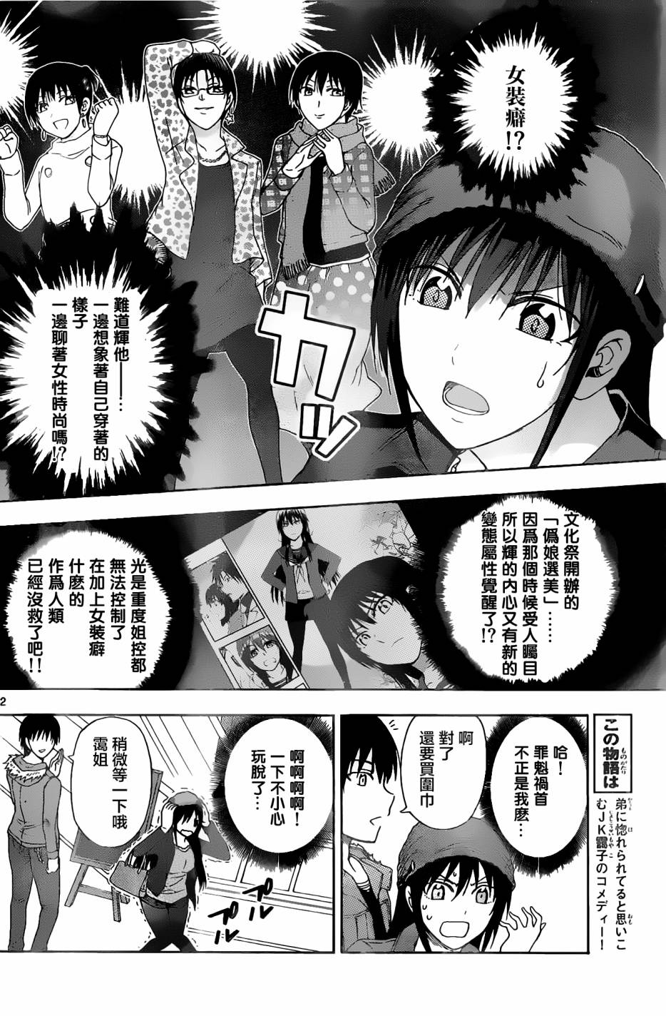 姐姐的妄想日记第76话图