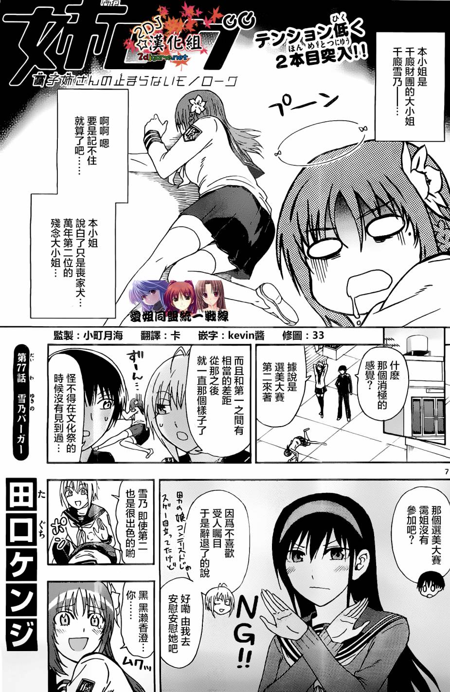 姐姐的妄想日记第77话图