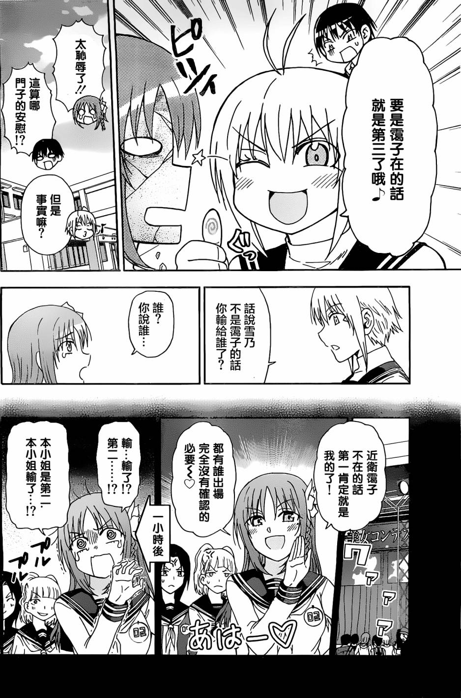 姐姐的妄想日记第77话图