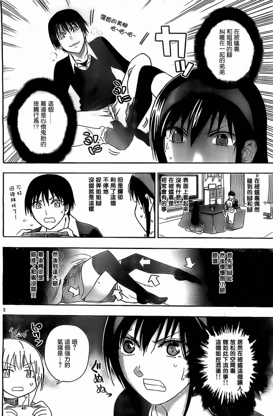 姐姐的妄想日记第78话图