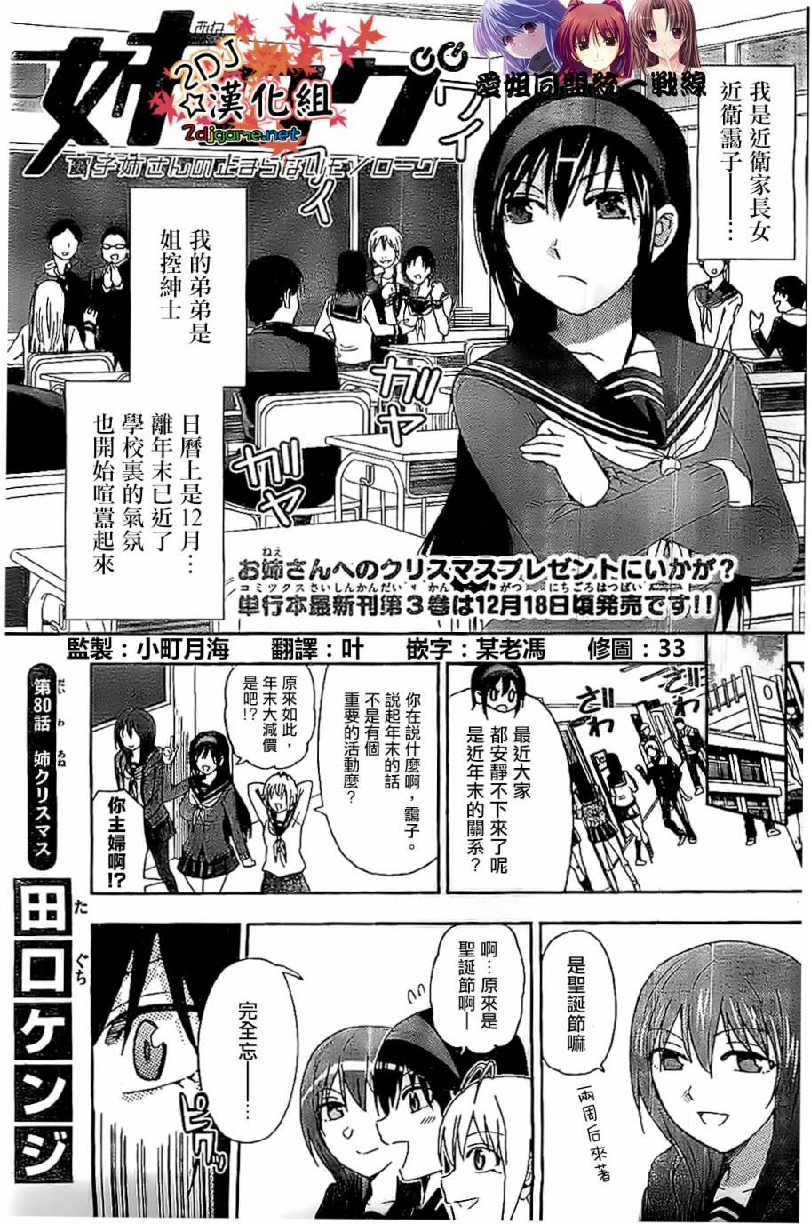 姐姐的妄想日记第80话图