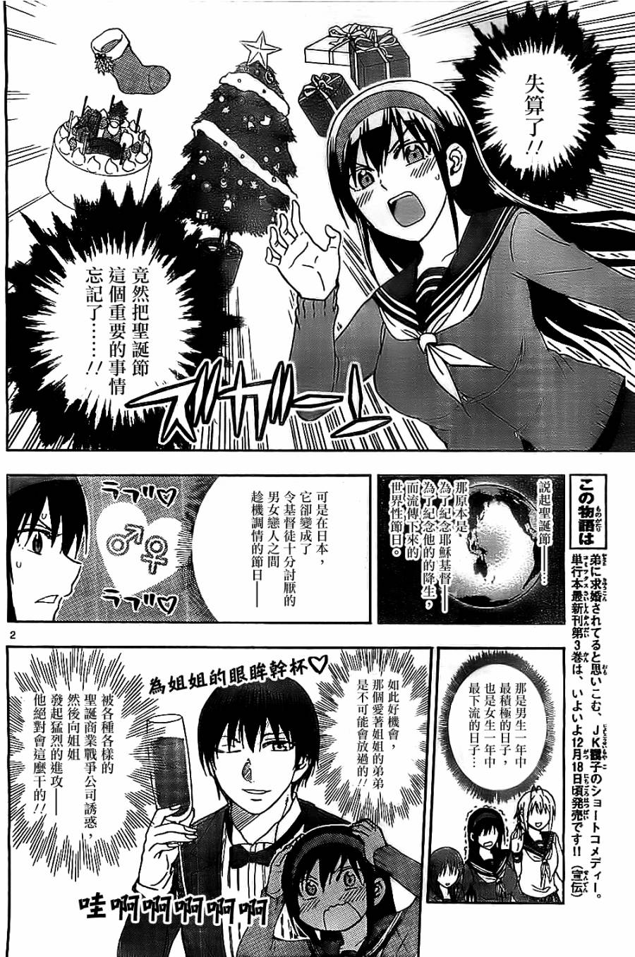 姐姐的妄想日记第80话图