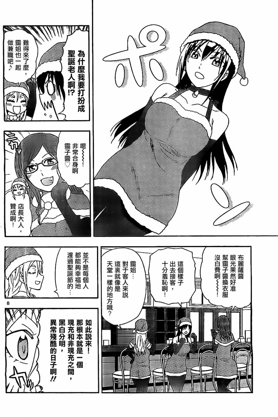 姐姐的妄想日记第81话图