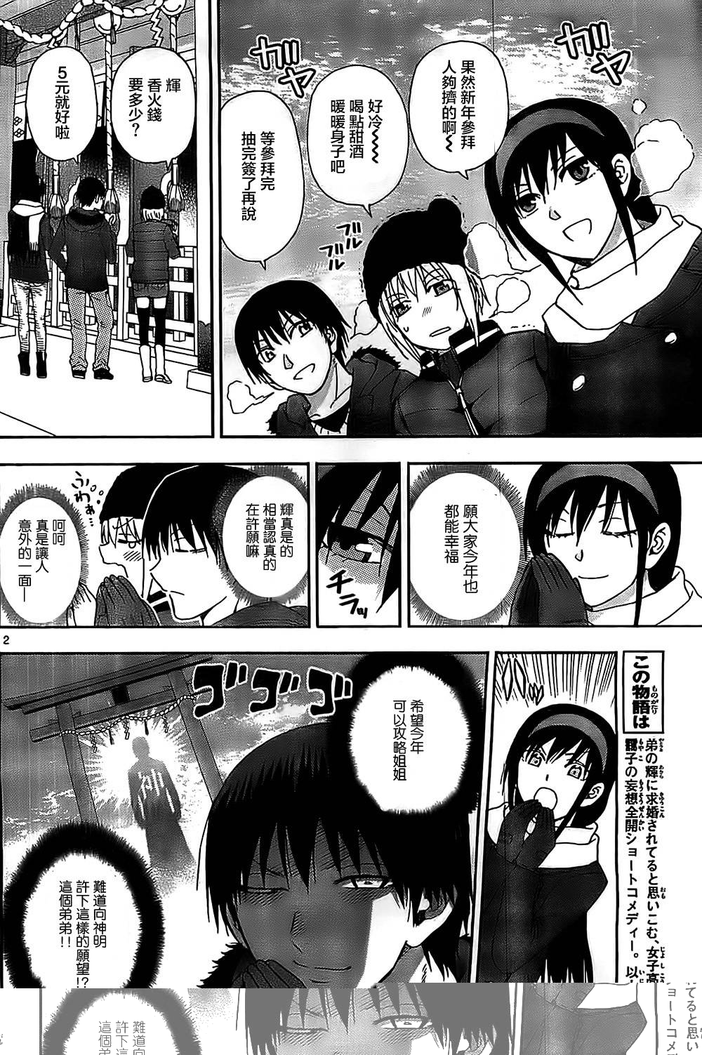 姐姐的妄想日记第84话图