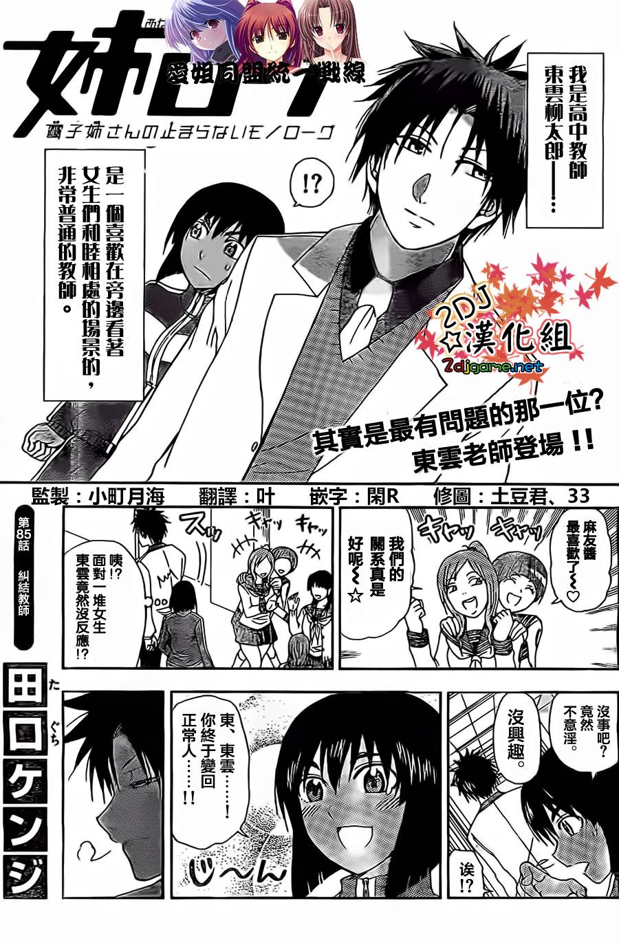 姐姐的妄想日记第85话图