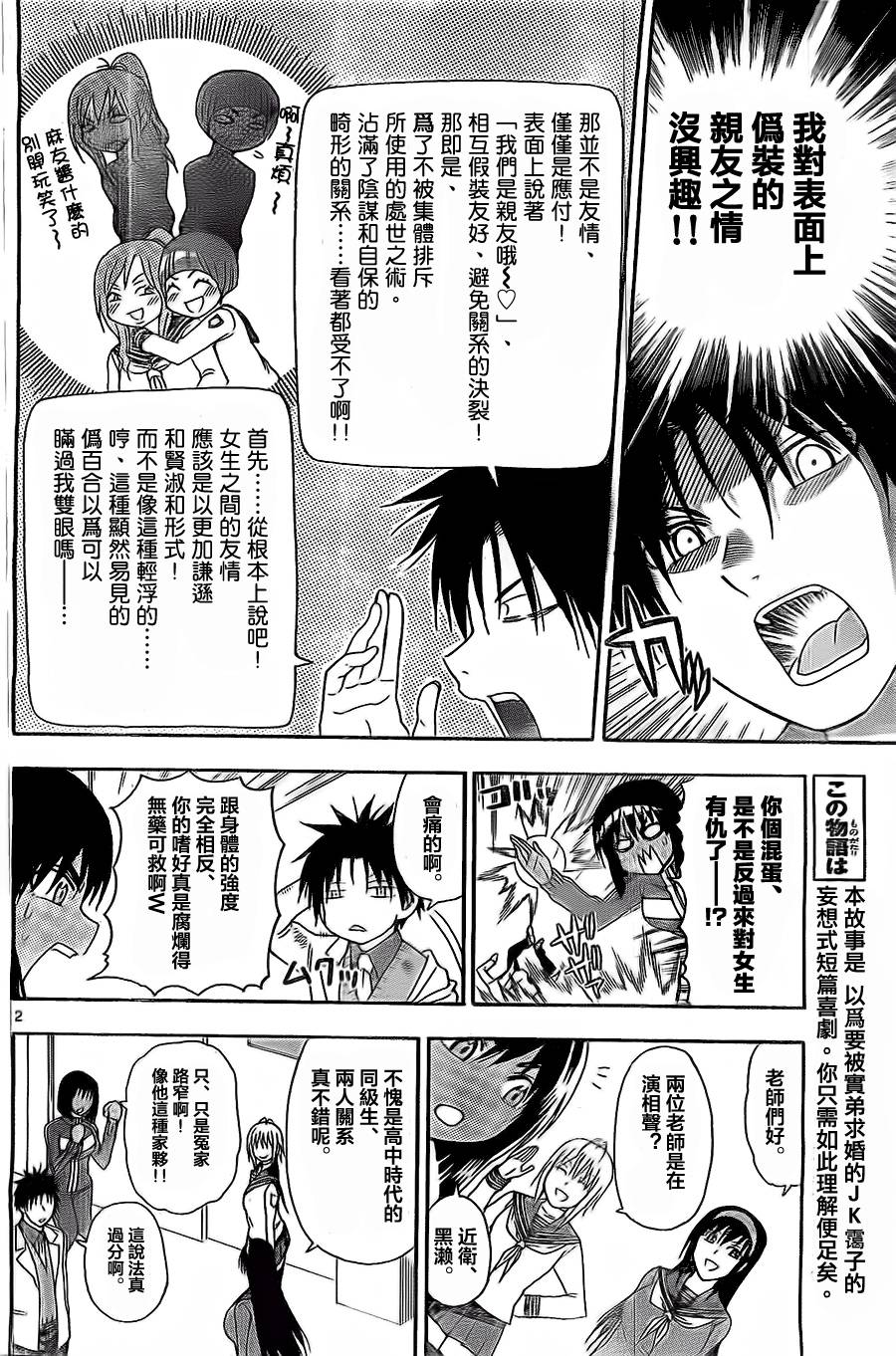 姐姐的妄想日记第85话图