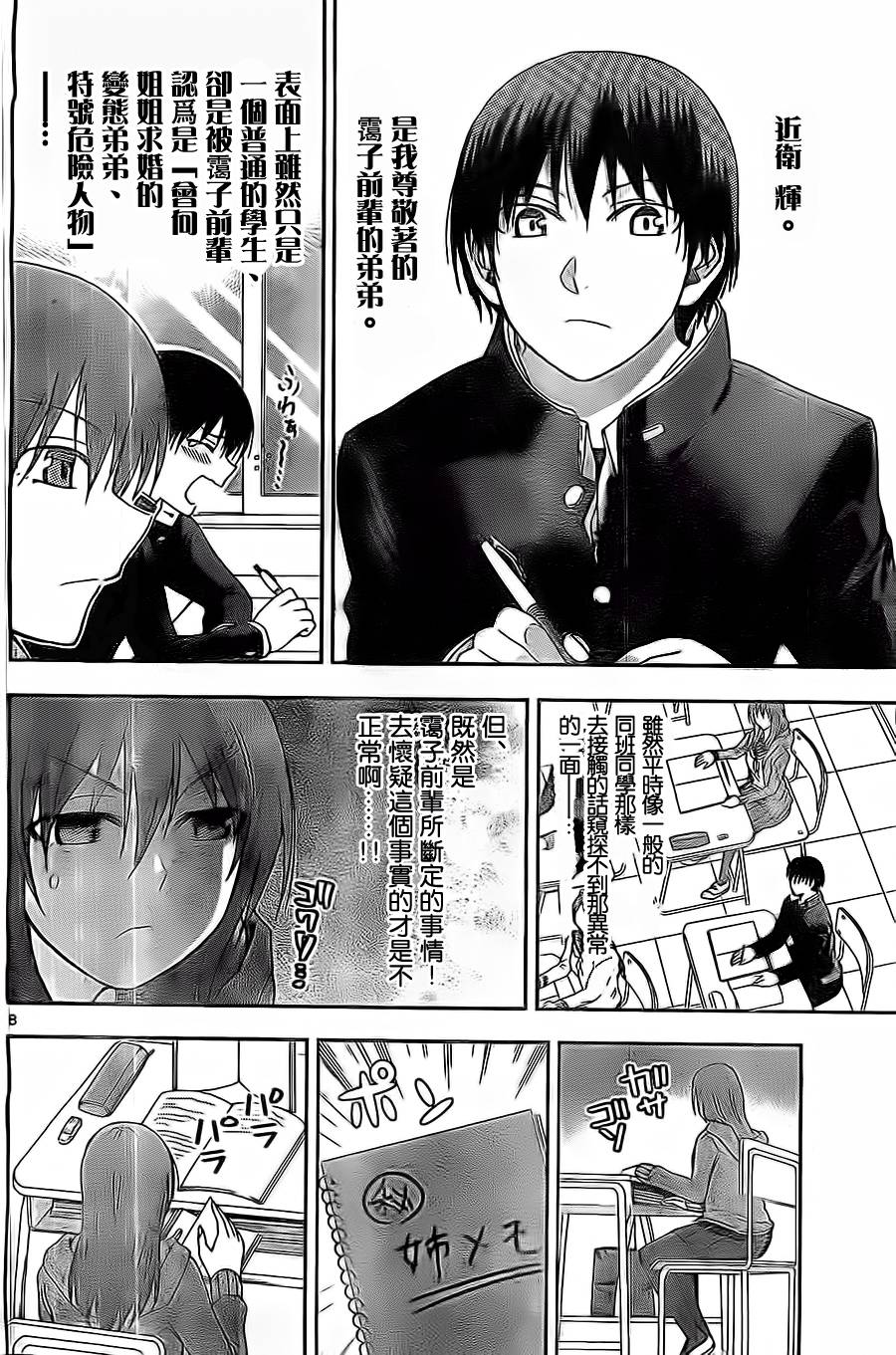 姐姐的妄想日记第86话图