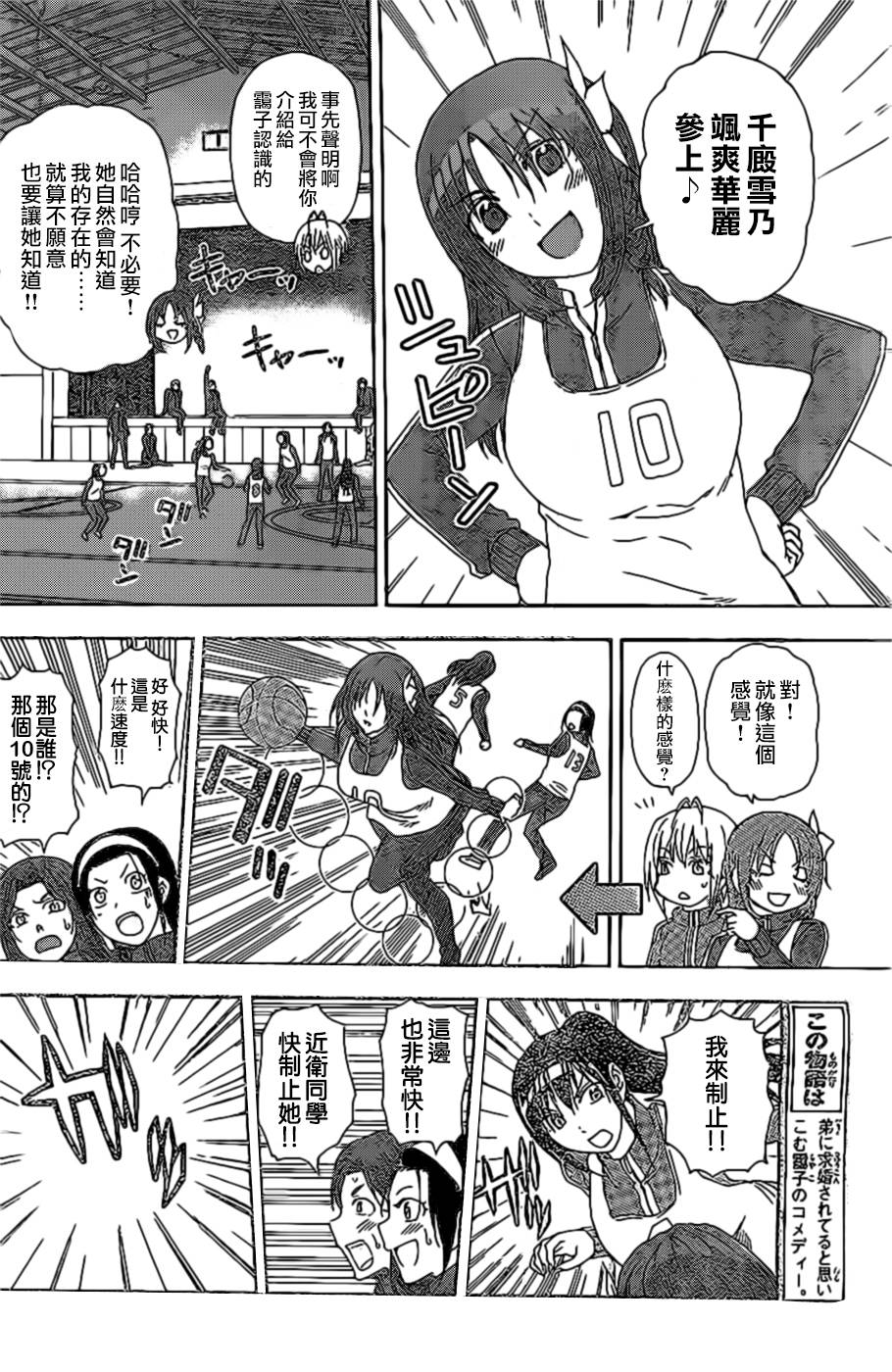 姐姐的妄想日记第87话图