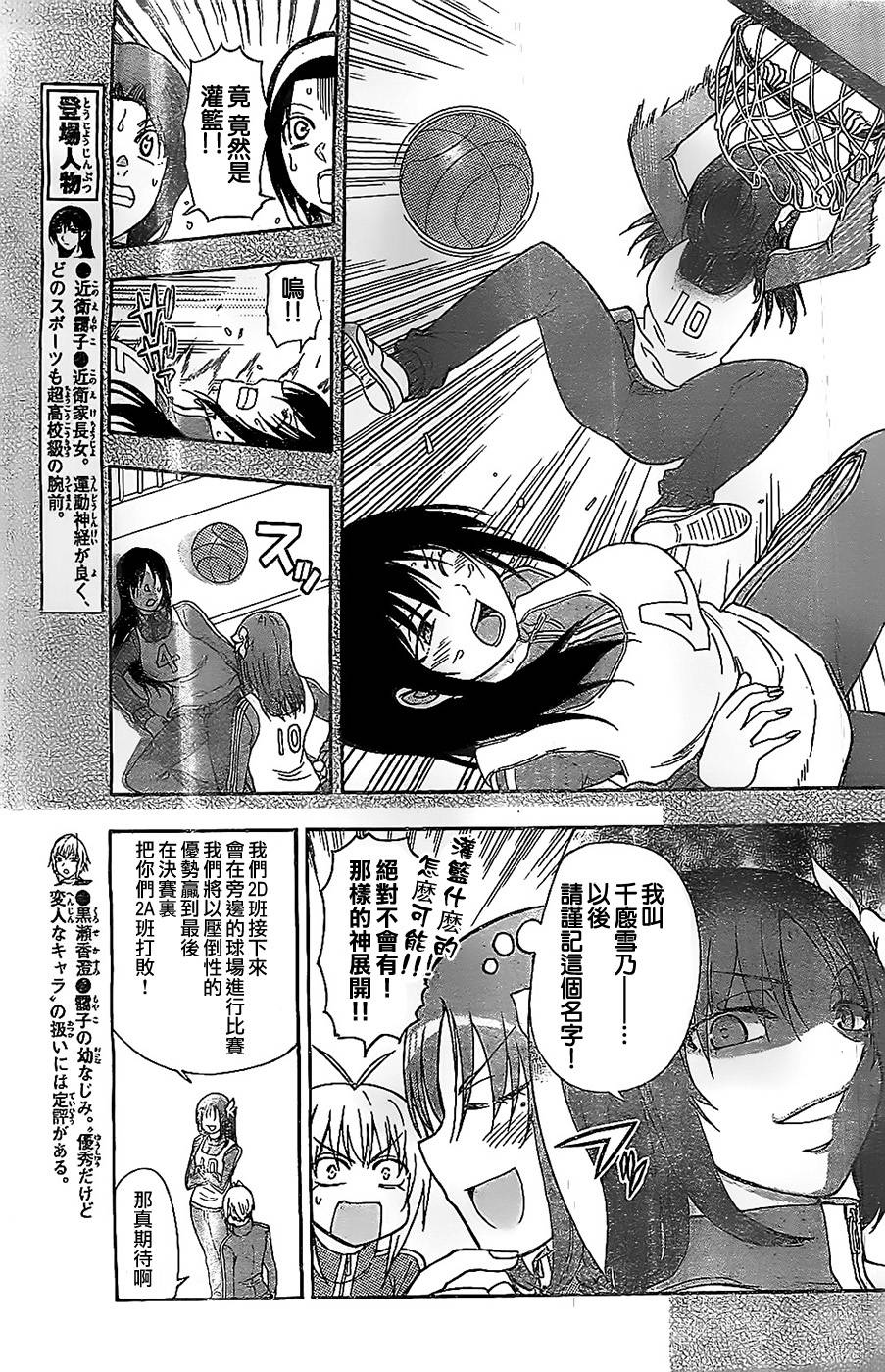 姐姐的妄想日记第87话图