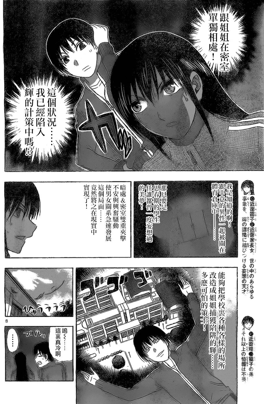 姐姐的妄想日记第88话图