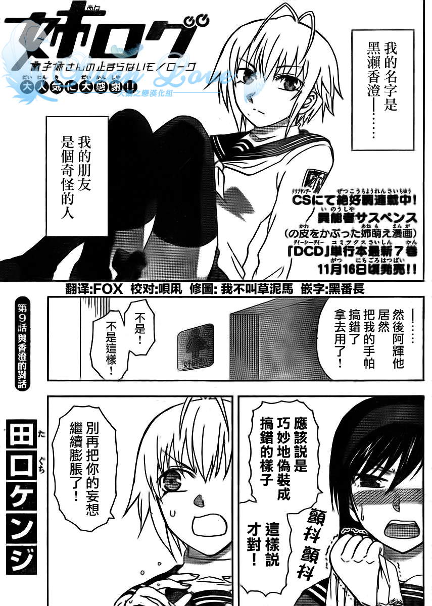 姐姐的妄想日记第9话图