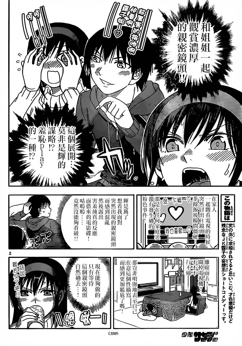 姐姐的妄想日记第91话图