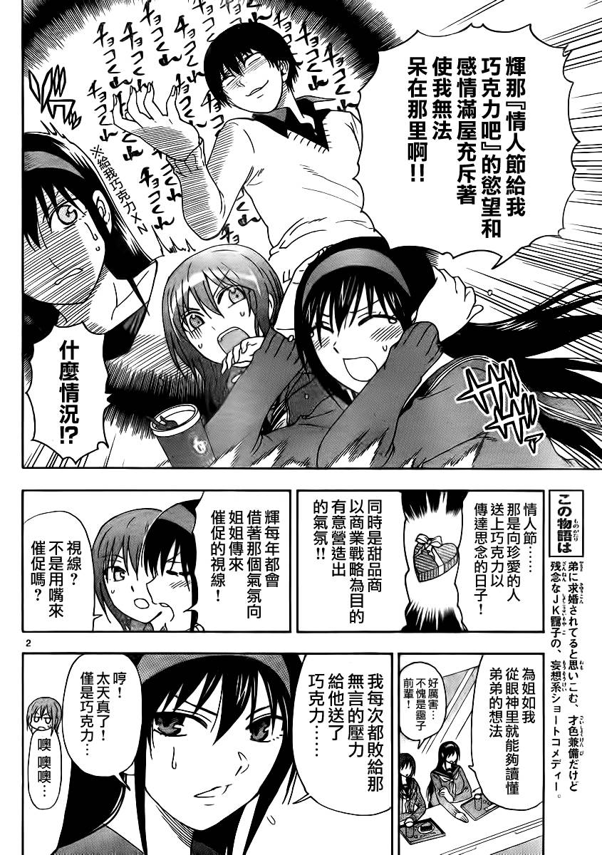 姐姐的妄想日记第93话图