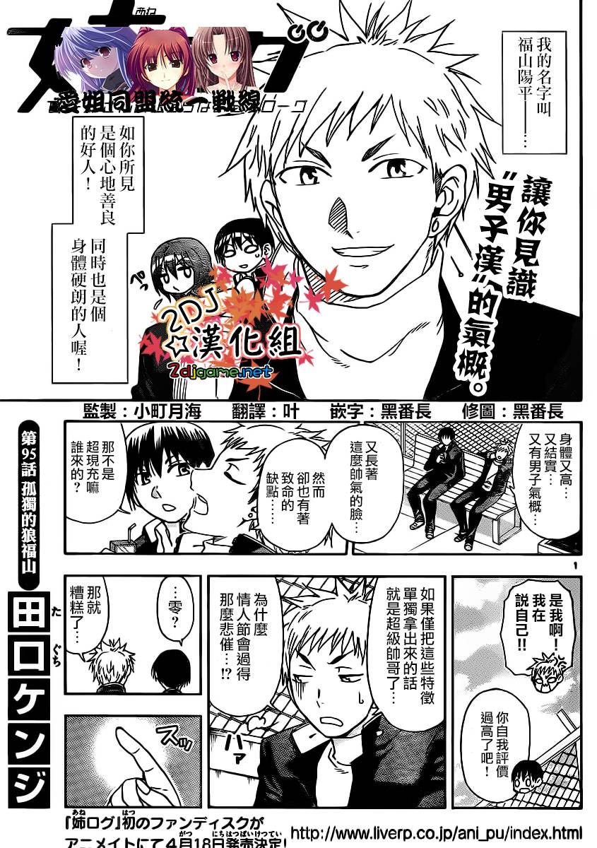 姐姐的妄想日记第95话图