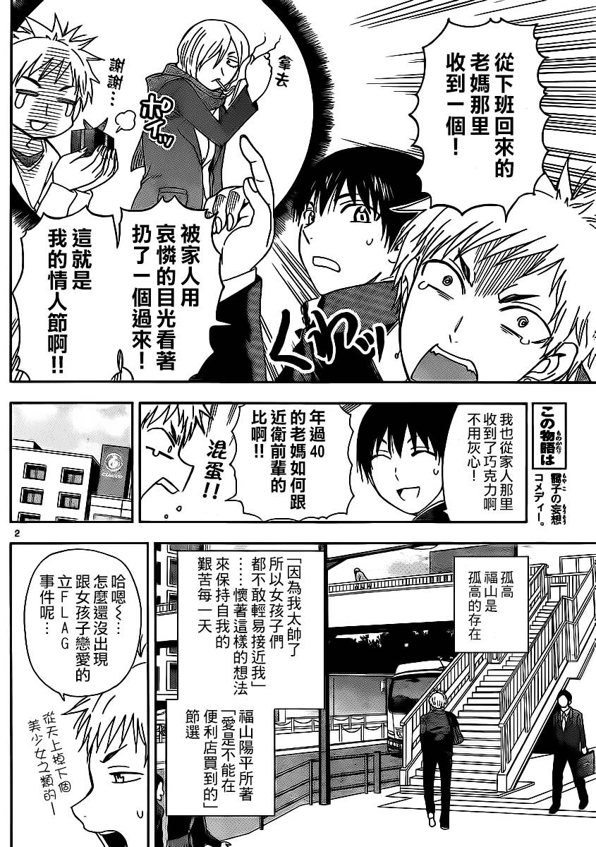 姐姐的妄想日记第95话图