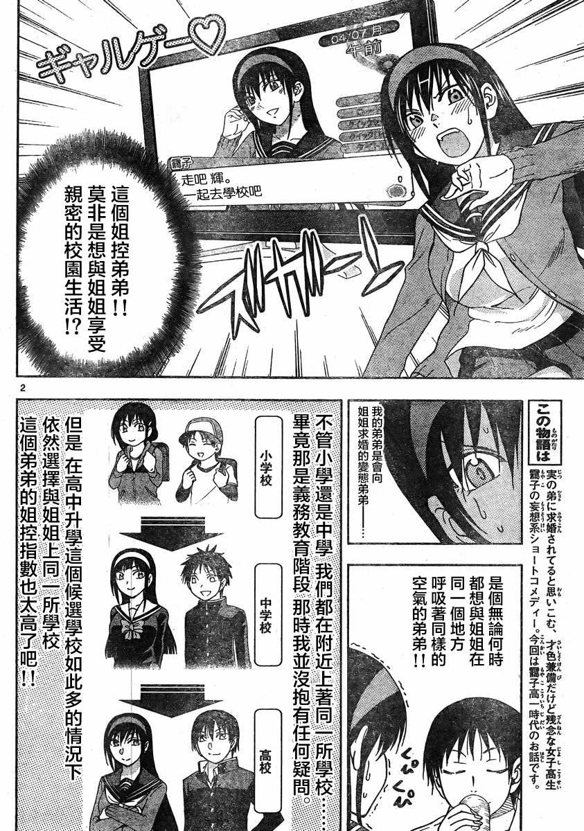 姐姐的妄想日记第97话图