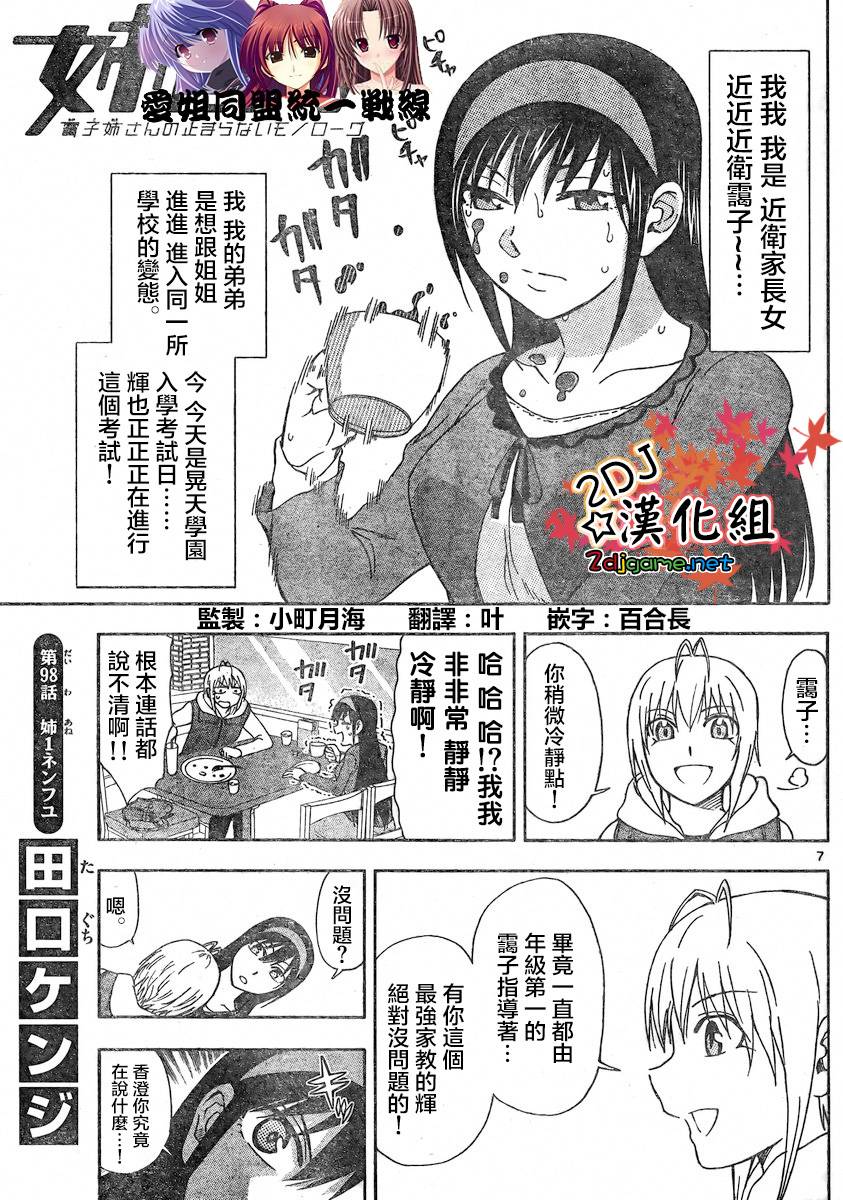 姐姐的妄想日记第98话图