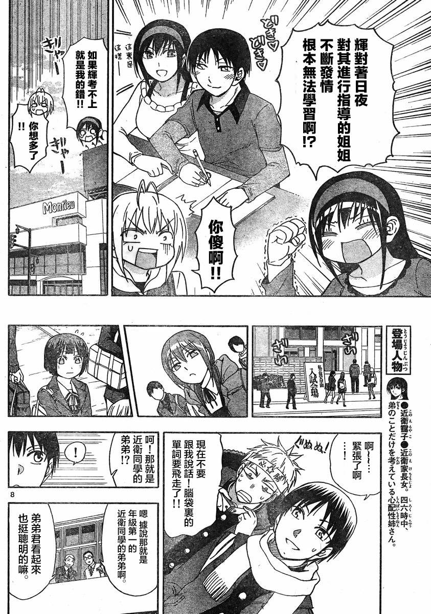 姐姐的妄想日记第98话图