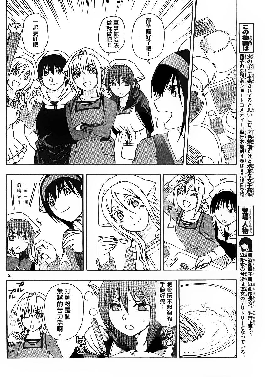 姐姐的妄想日记第99话图