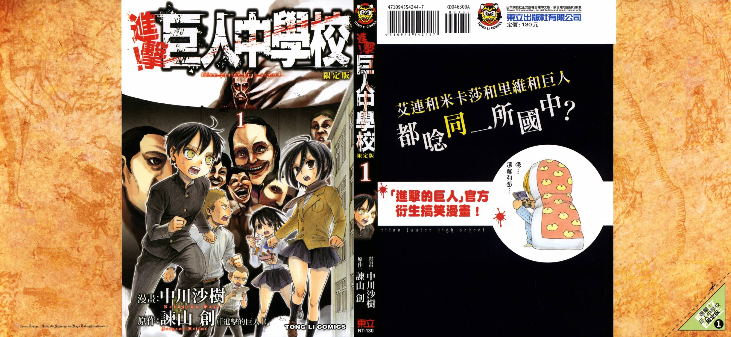 进击的学校第1卷图