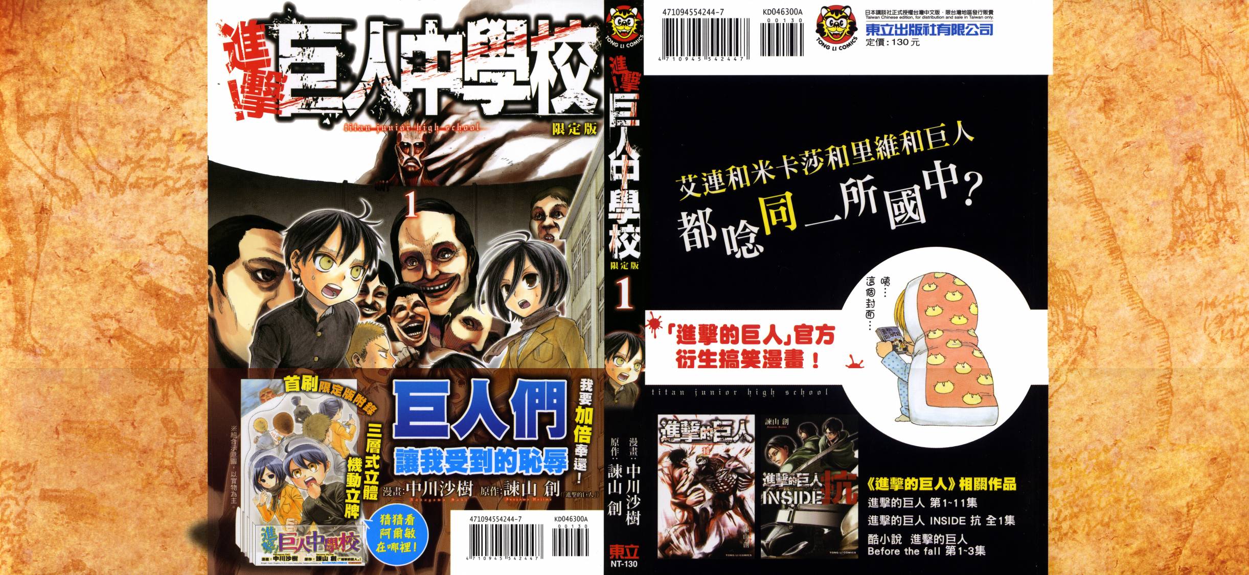 进击的学校第1卷图