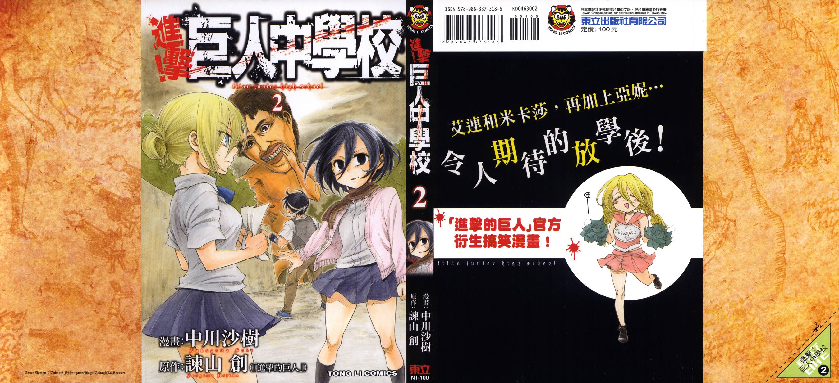 进击的学校第2卷图