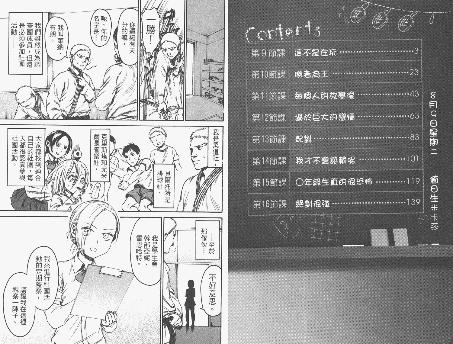 进击的学校第2卷图