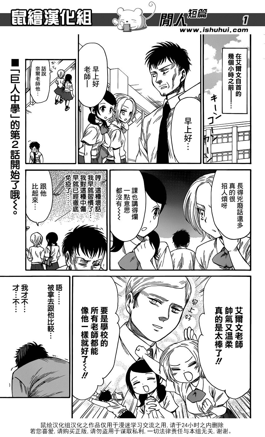 进击的学校第27话图